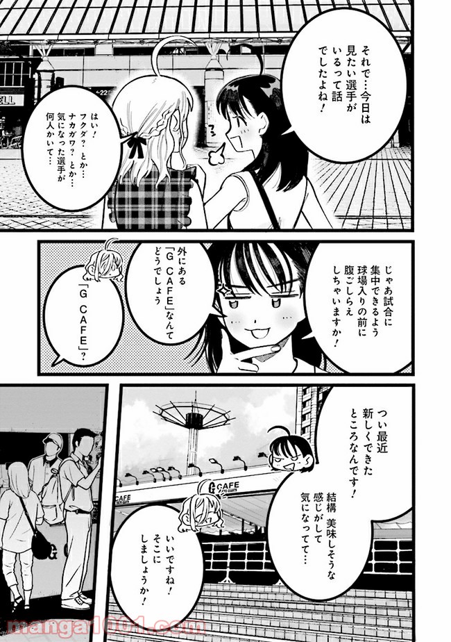 野球場でいただきます - 第5話 - Page 7