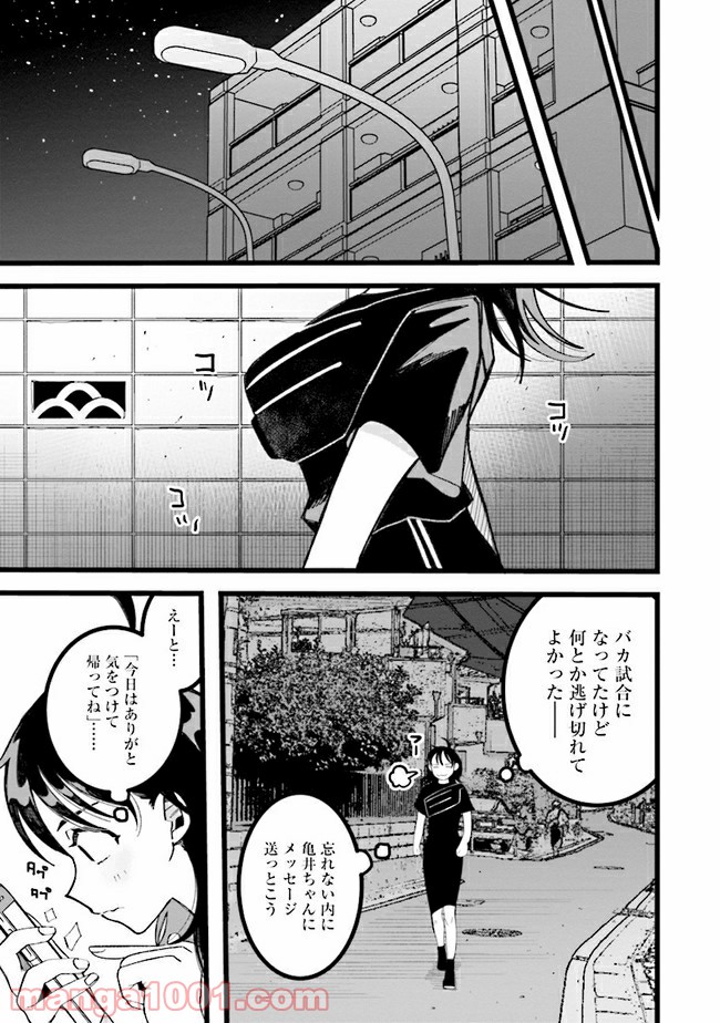 野球場でいただきます - 第7話 - Page 27