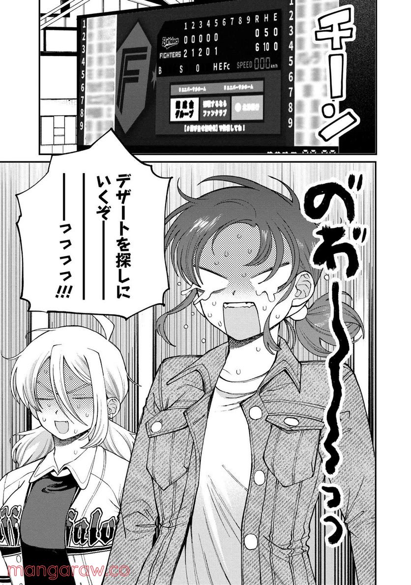 野球場でいただきます - 第16話 - Page 13