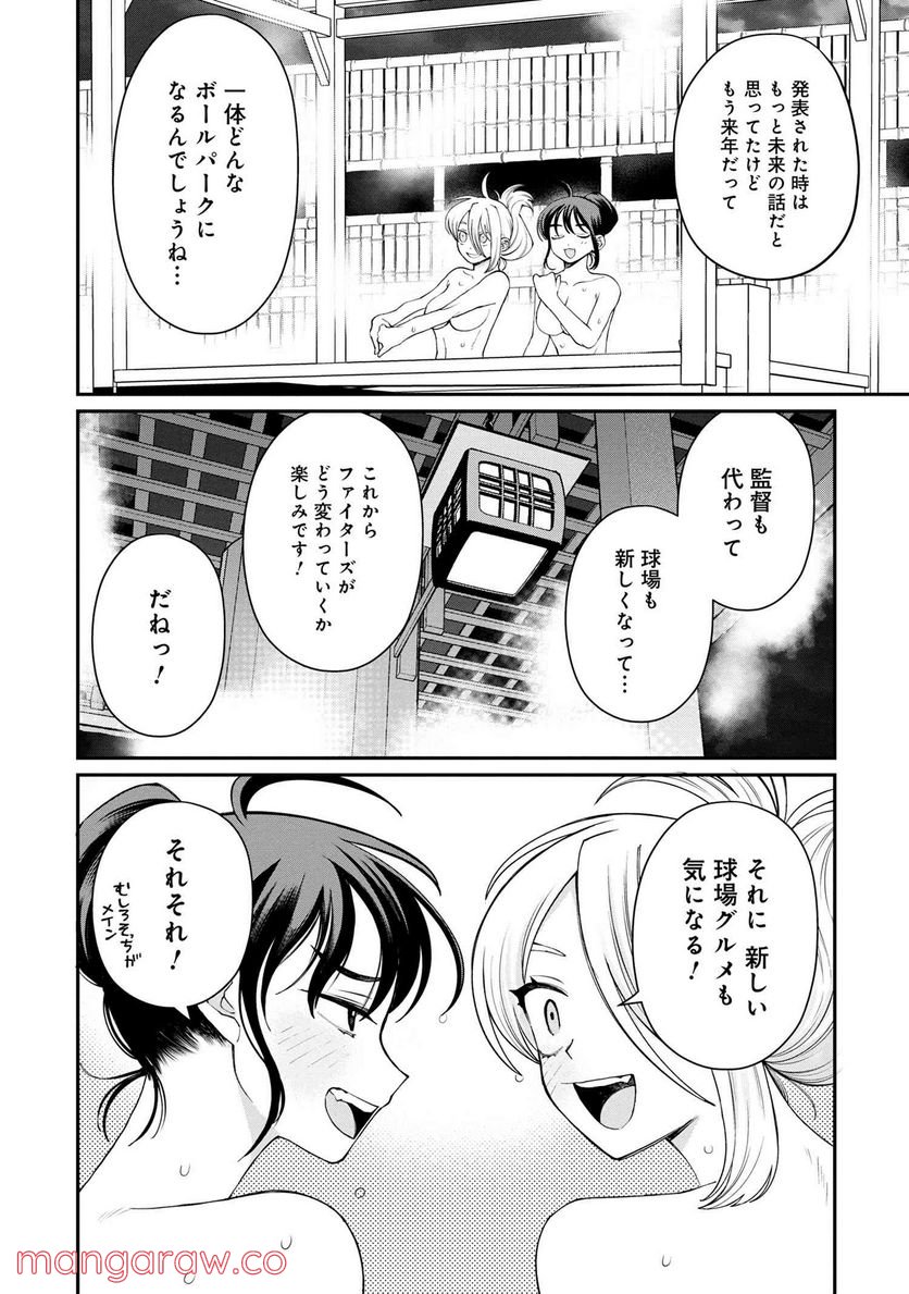 野球場でいただきます - 第16話 - Page 18