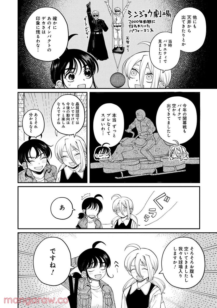 野球場でいただきます 第16話 - Page 6