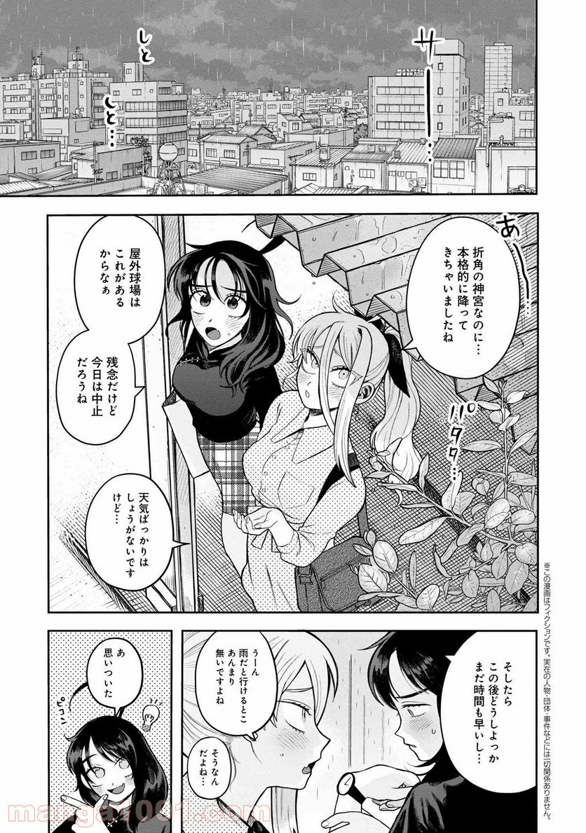 野球場でいただきます 第9話 - Page 1