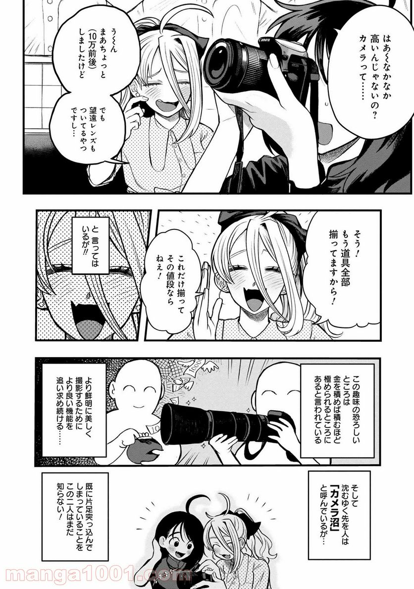 野球場でいただきます 第9話 - Page 20