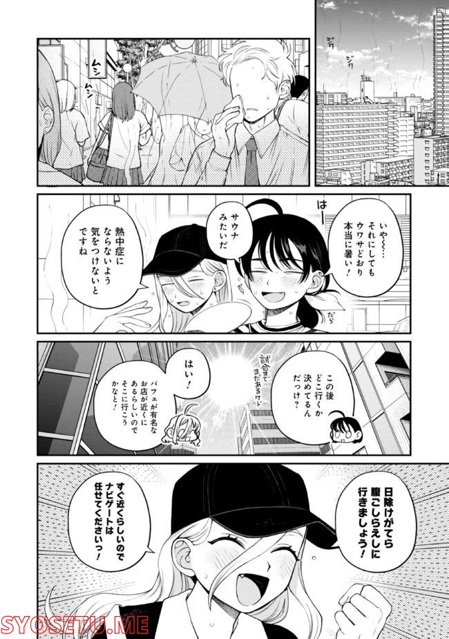 野球場でいただきます 第18話 - Page 2