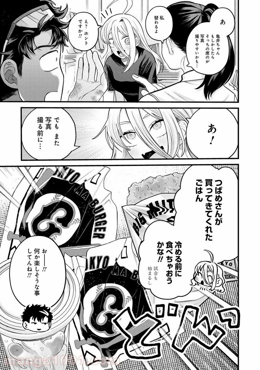 野球場でいただきます 第10話 - Page 13