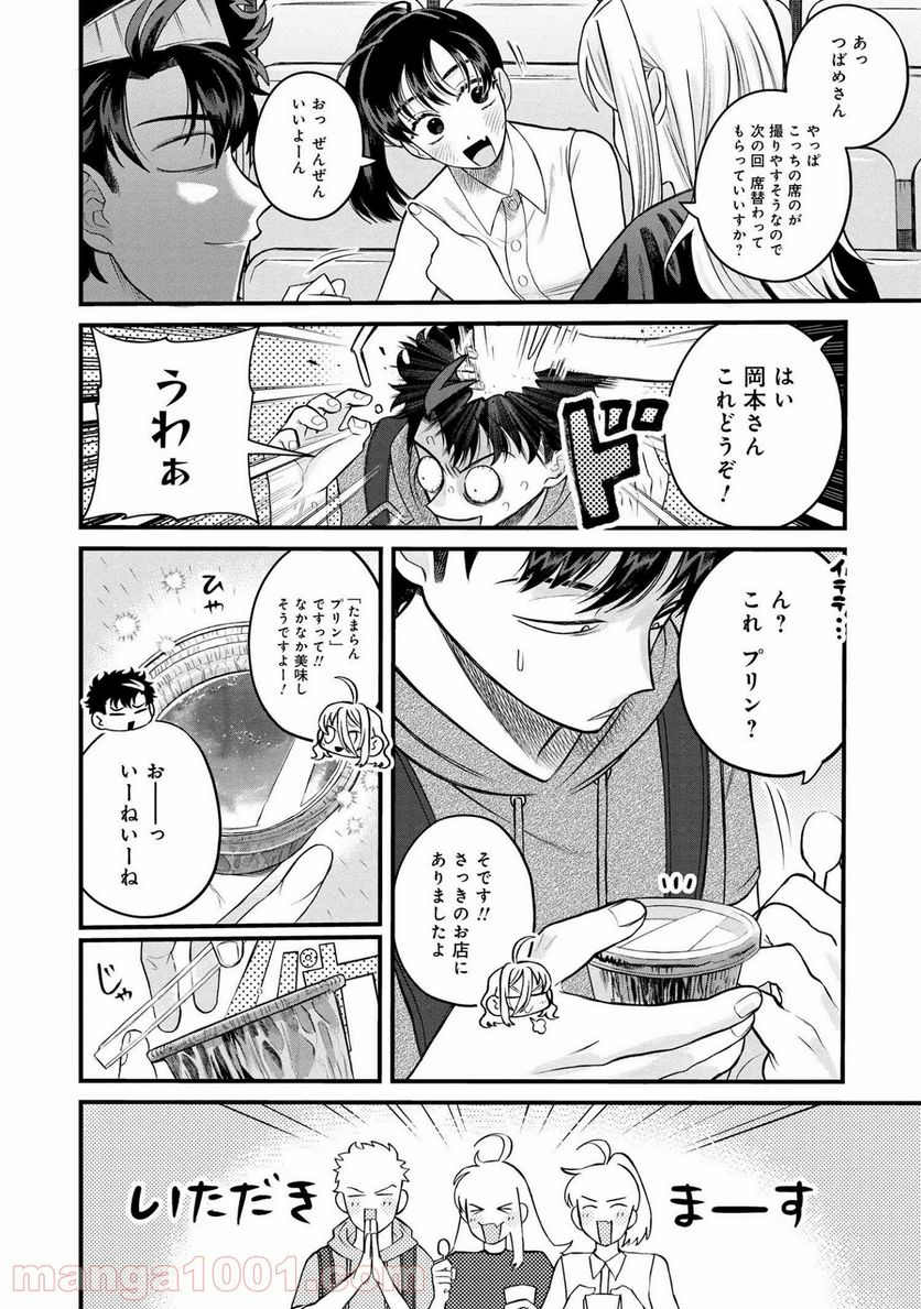 野球場でいただきます 第10話 - Page 20