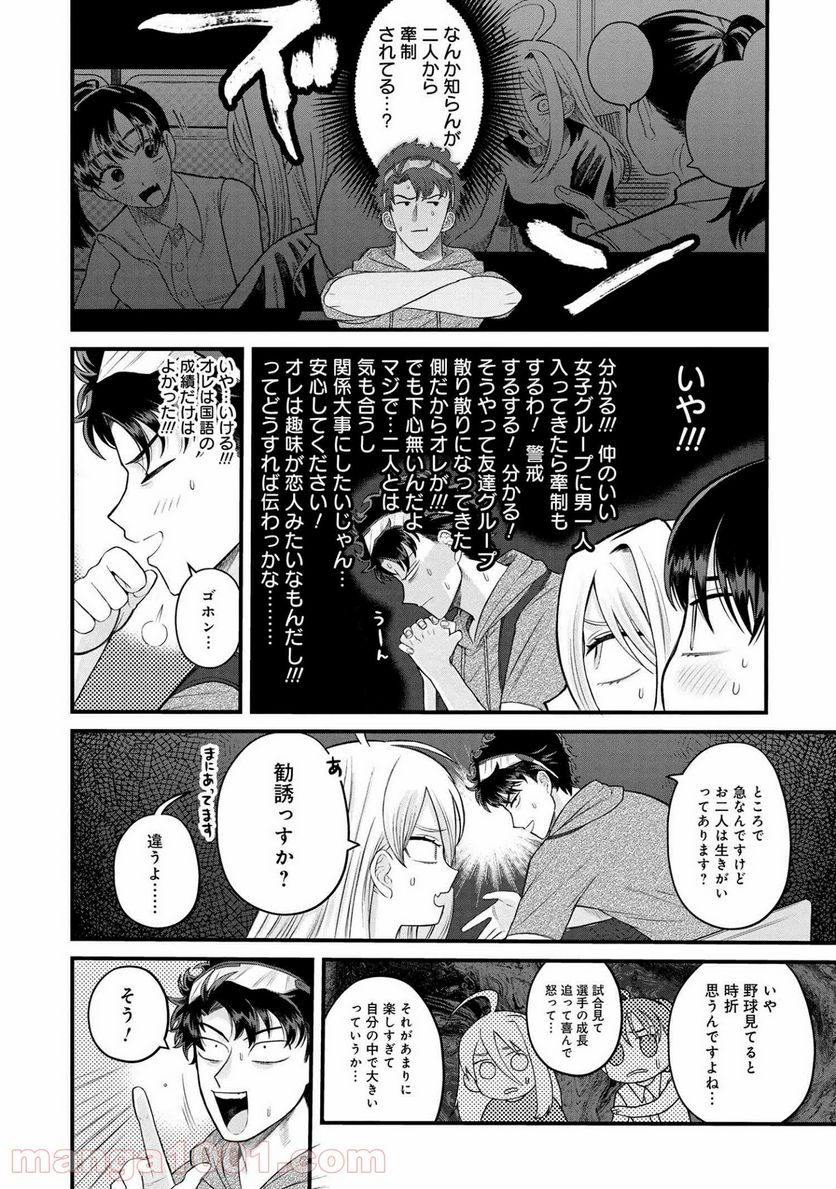 野球場でいただきます - 第10話 - Page 22