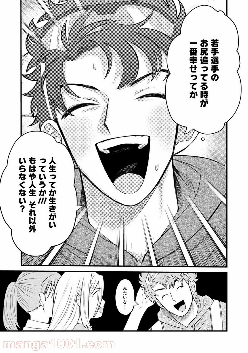 野球場でいただきます - 第10話 - Page 23