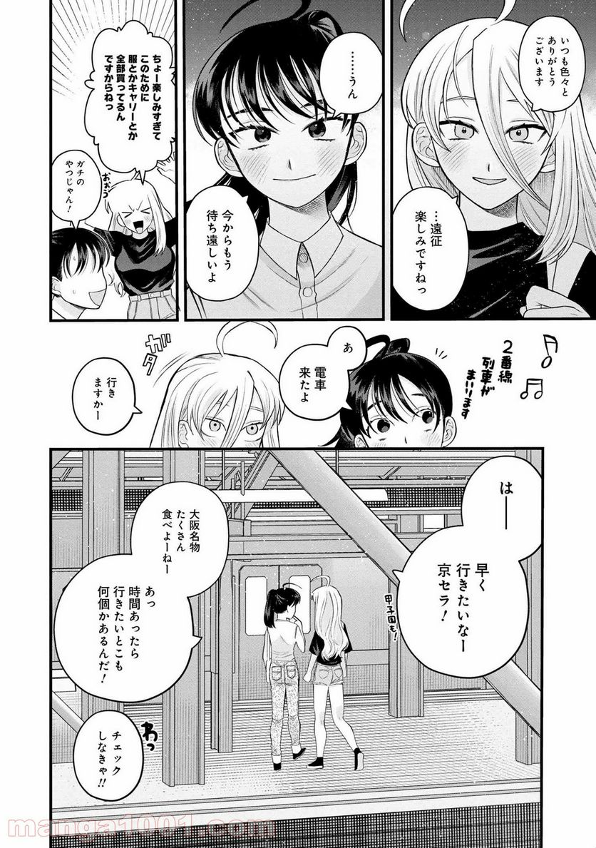 野球場でいただきます - 第10話 - Page 26