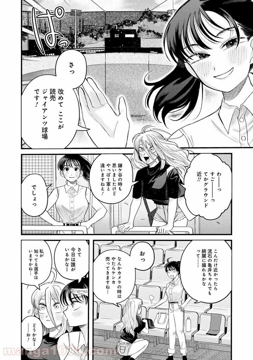 野球場でいただきます 第10話 - Page 4