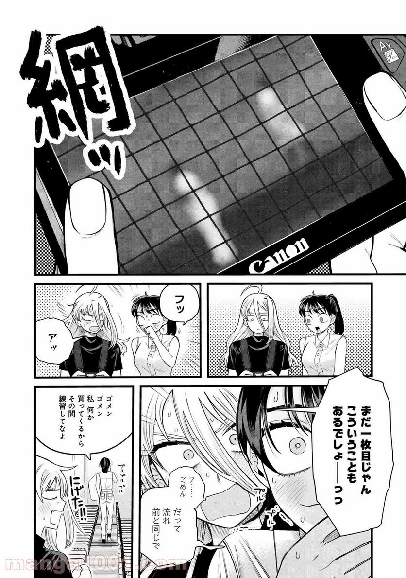 野球場でいただきます - 第10話 - Page 6