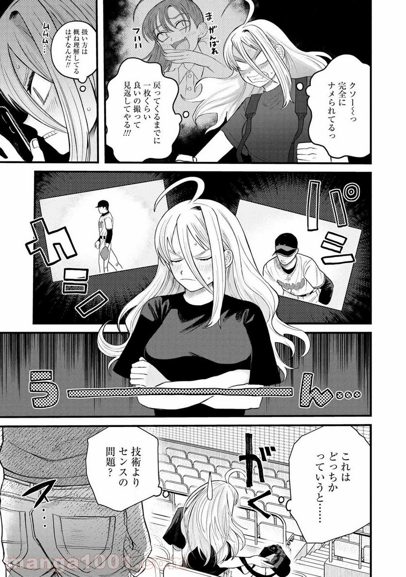 野球場でいただきます - 第10話 - Page 7