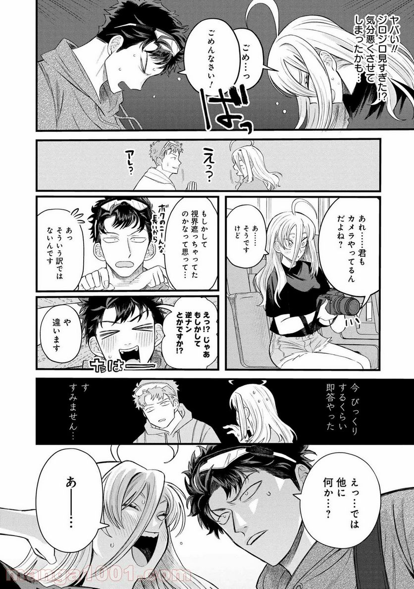 野球場でいただきます - 第10話 - Page 10