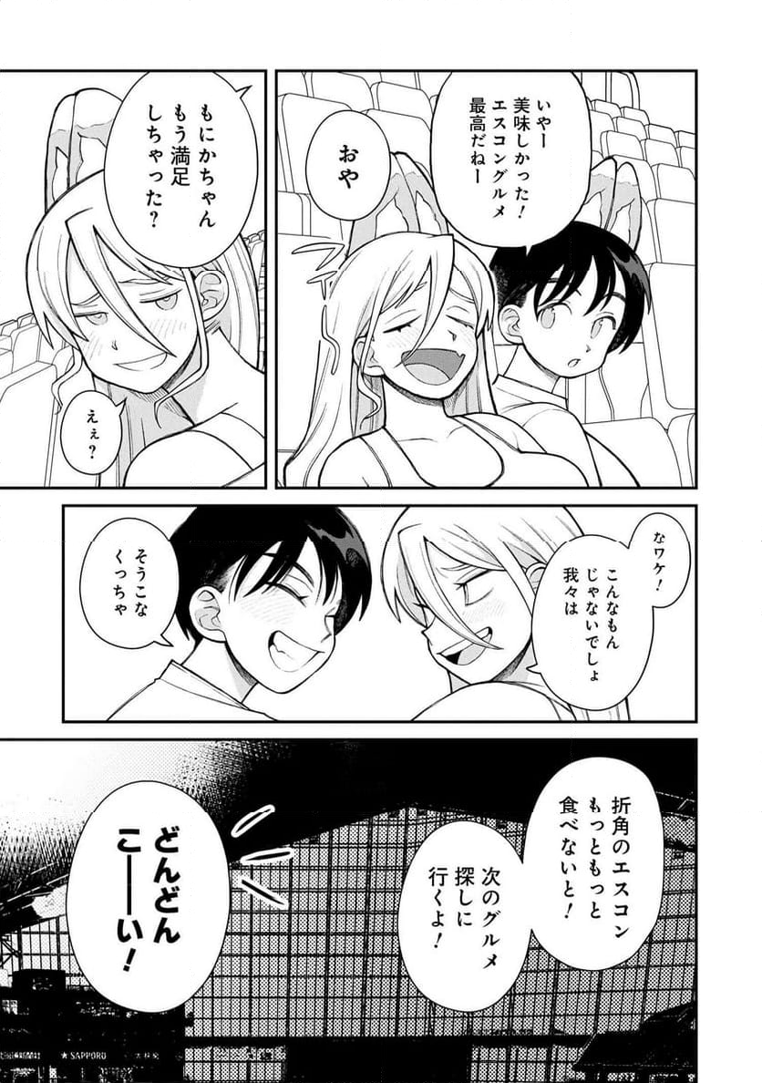 野球場でいただきます 第22話 - Page 17