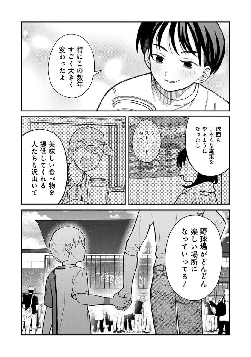 野球場でいただきます 第22話 - Page 24