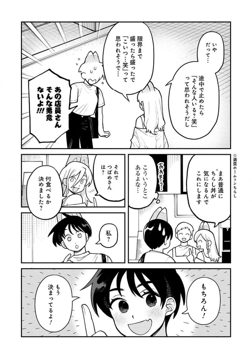 野球場でいただきます 第22話 - Page 10