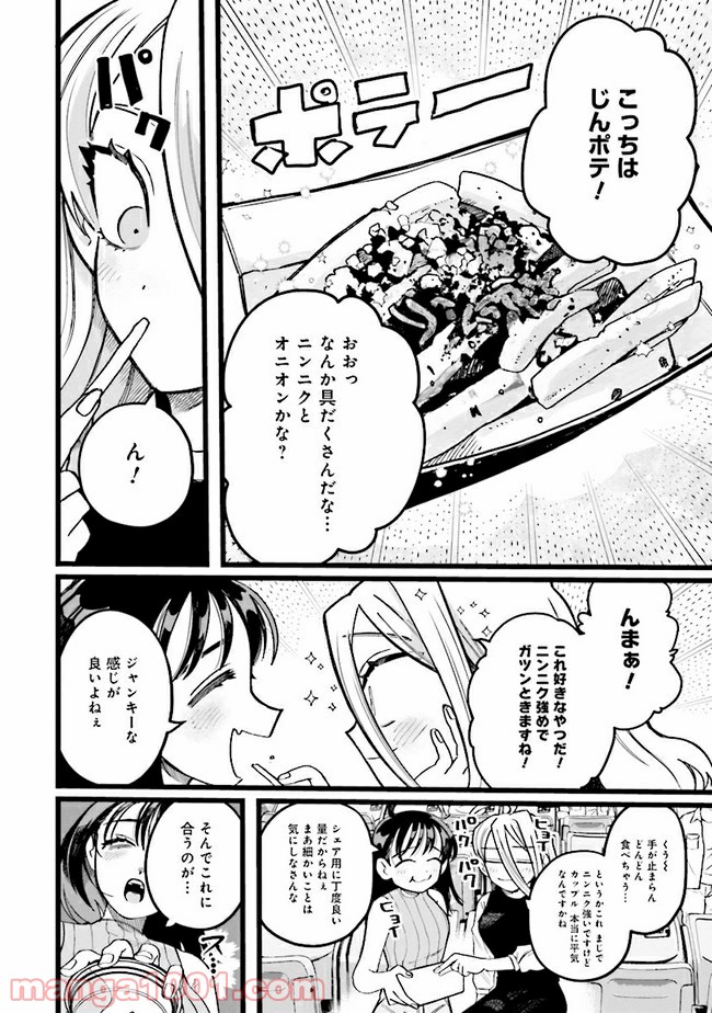 野球場でいただきます - 第8話 - Page 12