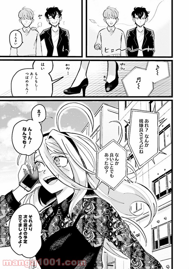 野球場でいただきます - 第8話 - Page 31