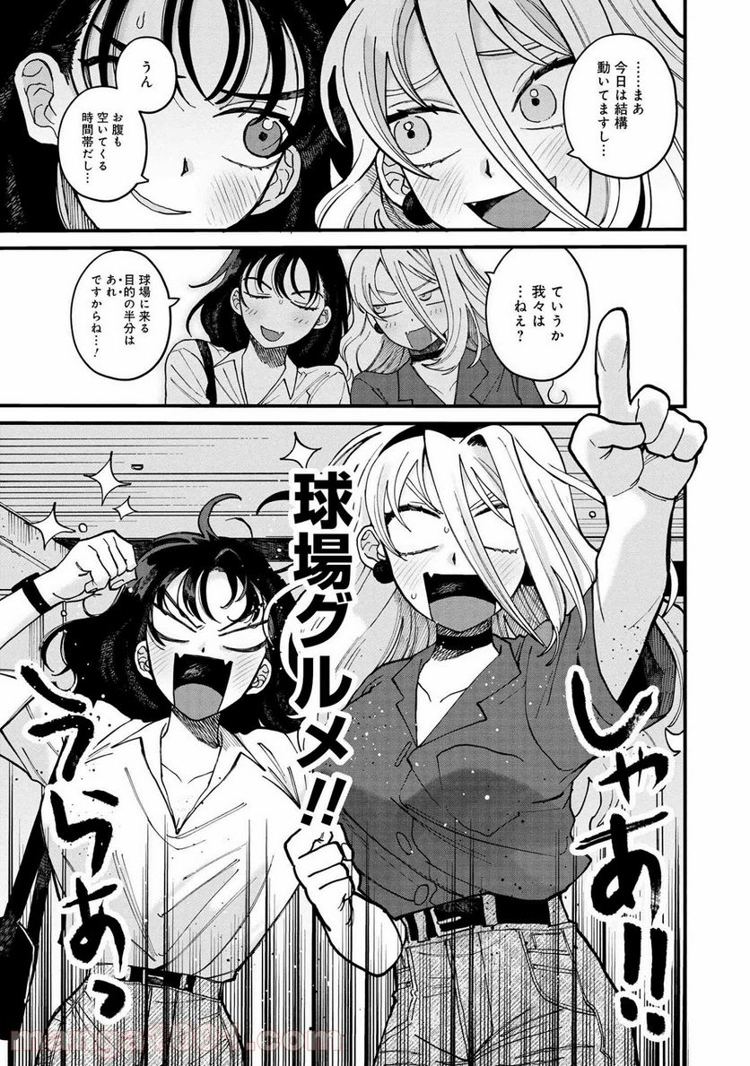 野球場でいただきます - 第11話 - Page 11