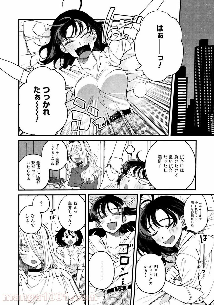 野球場でいただきます 第11話 - Page 20