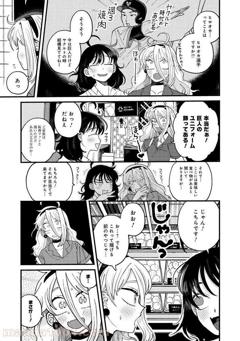 野球場でいただきます - 第11話 - Page 7