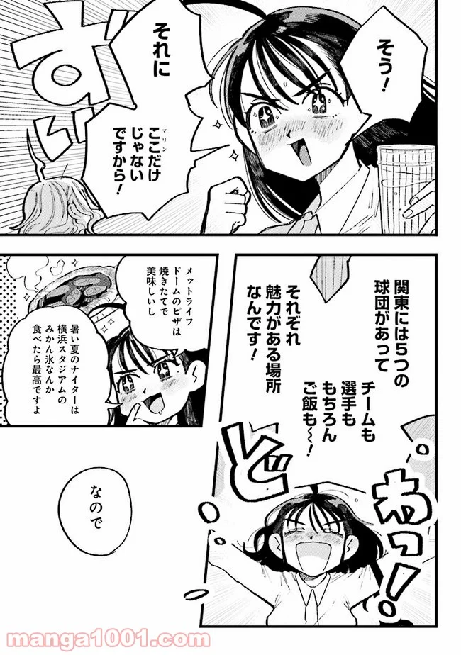 野球場でいただきます 第1話 - Page 22