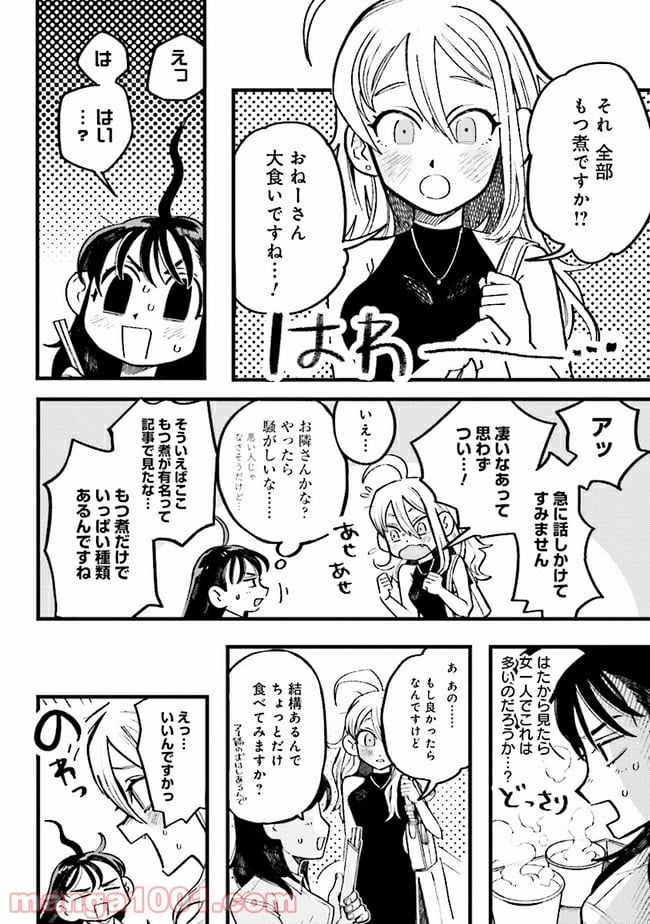 野球場でいただきます 第1話 - Page 9