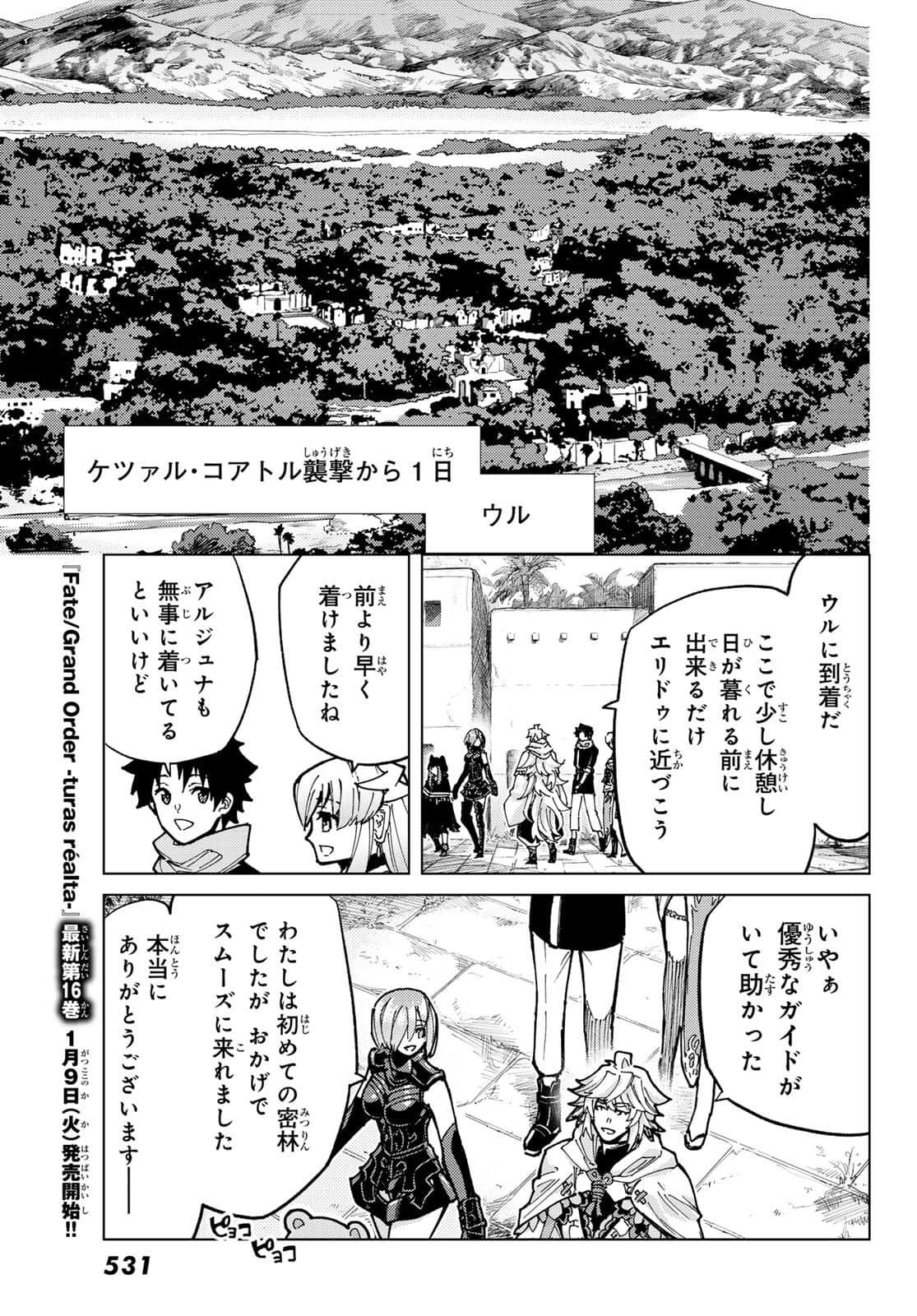 Fate/Grand Order -turas realta- (RAW – Free) 第74話 - Page 3