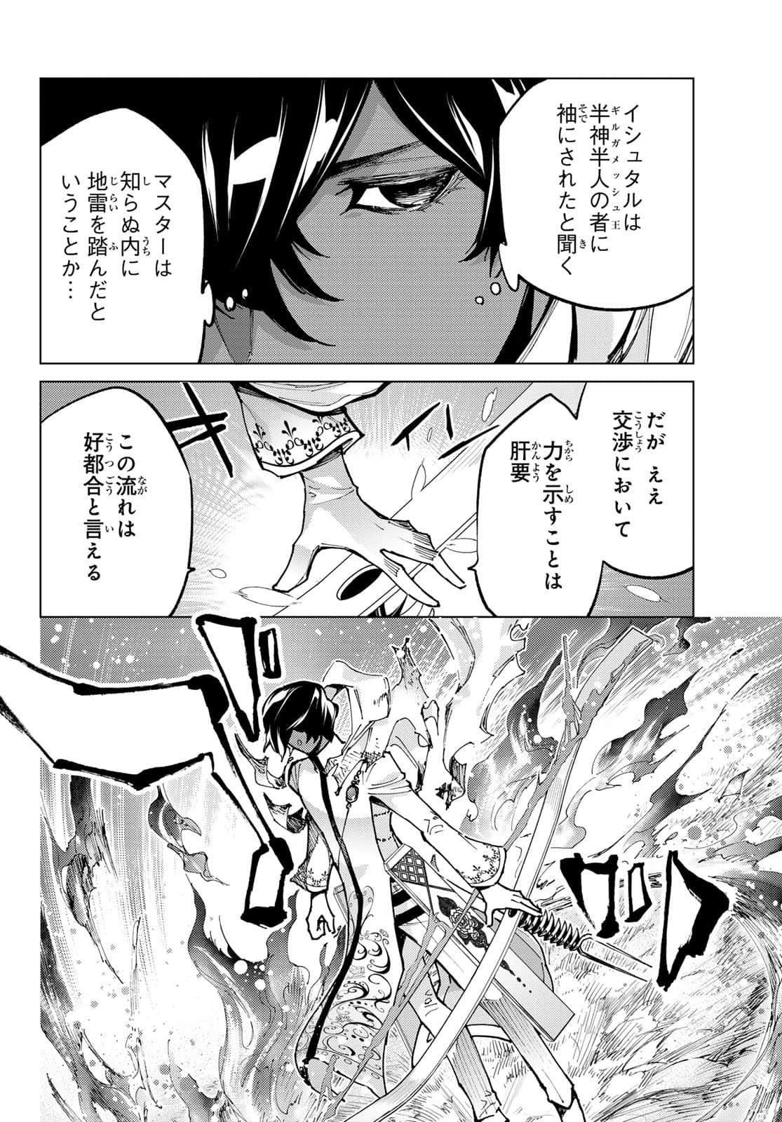 Fate/Grand Order -turas realta- (RAW – Free) 第74話 - Page 32