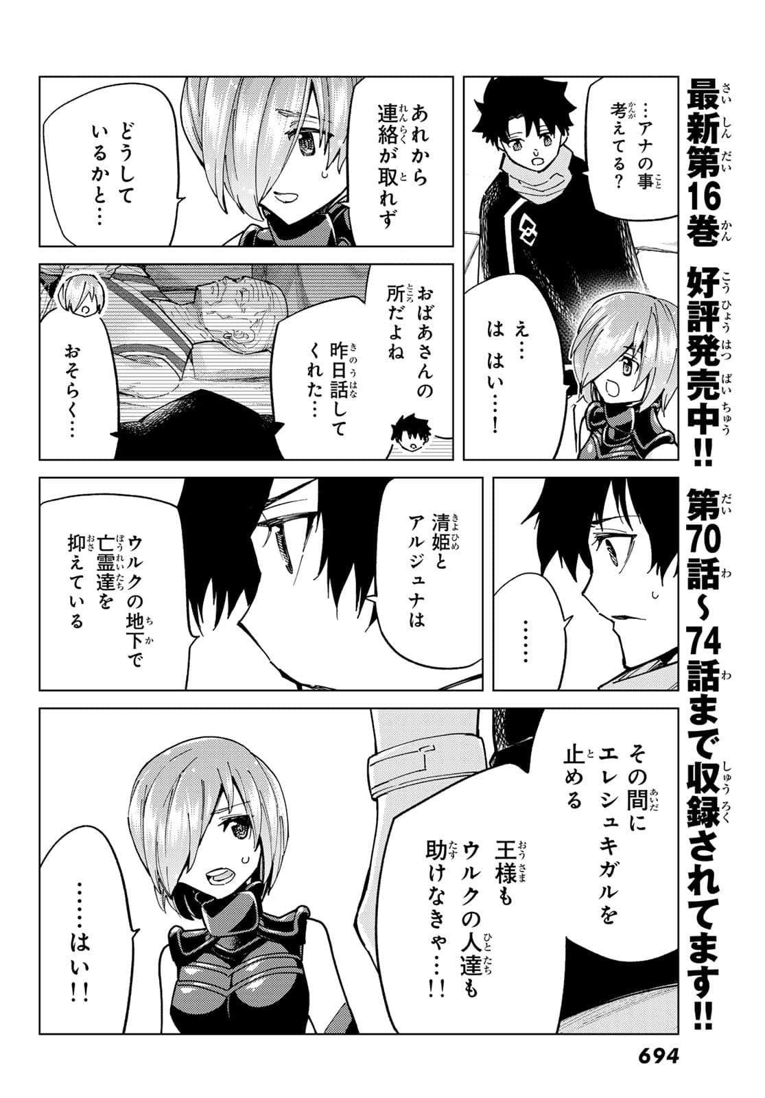 Fate/Grand Order -turas realta- (RAW – Free) 第78話 - Page 10