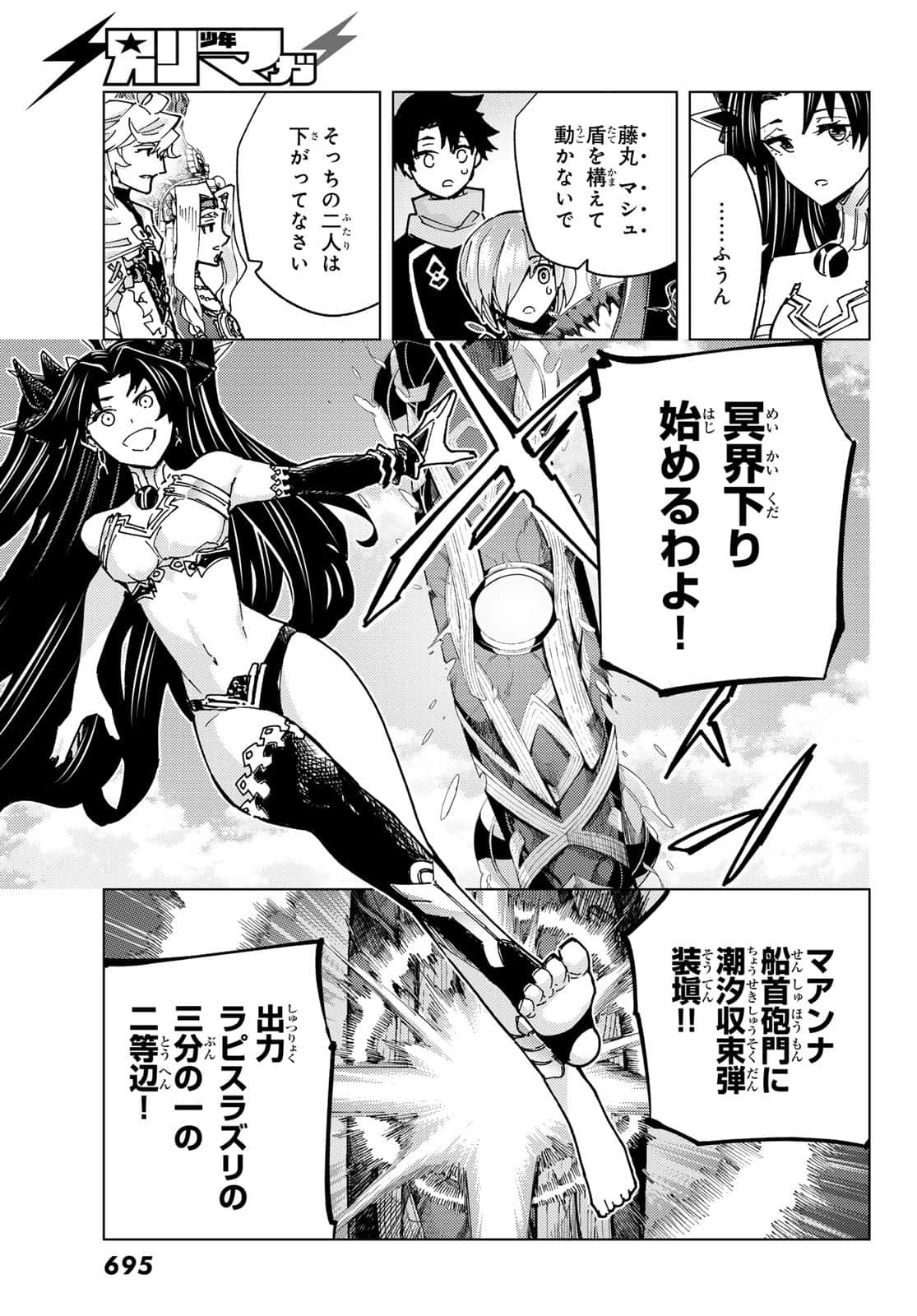 Fate/Grand Order -turas realta- (RAW – Free) 第78話 - Page 11