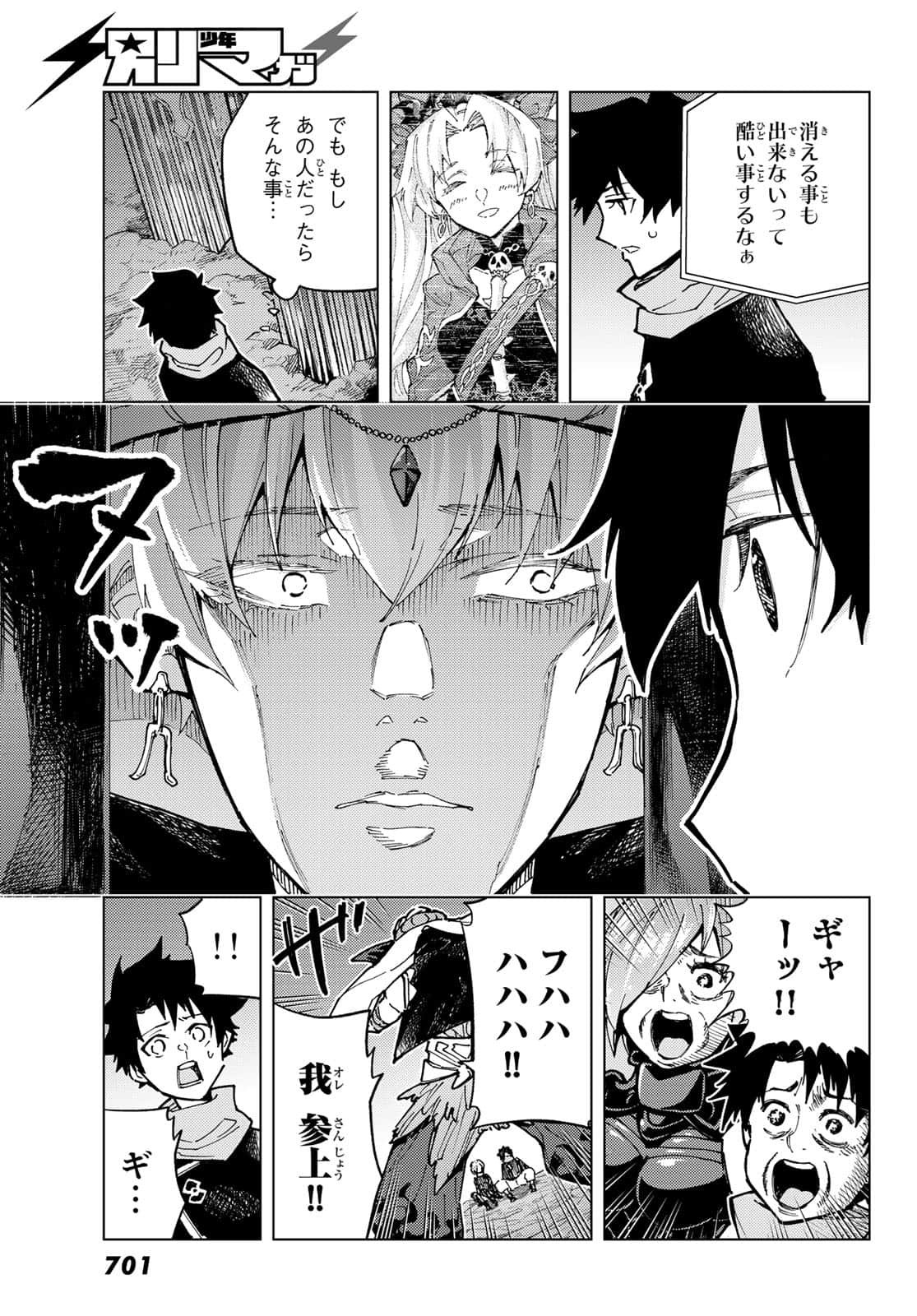 Fate/Grand Order -turas realta- (RAW – Free) - 第78話 - Page 17