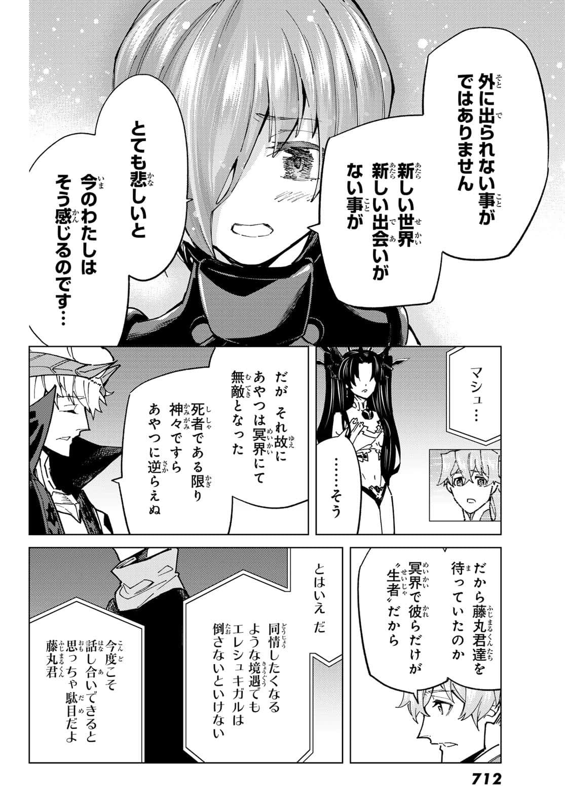 Fate/Grand Order -turas realta- (RAW – Free) - 第78話 - Page 28