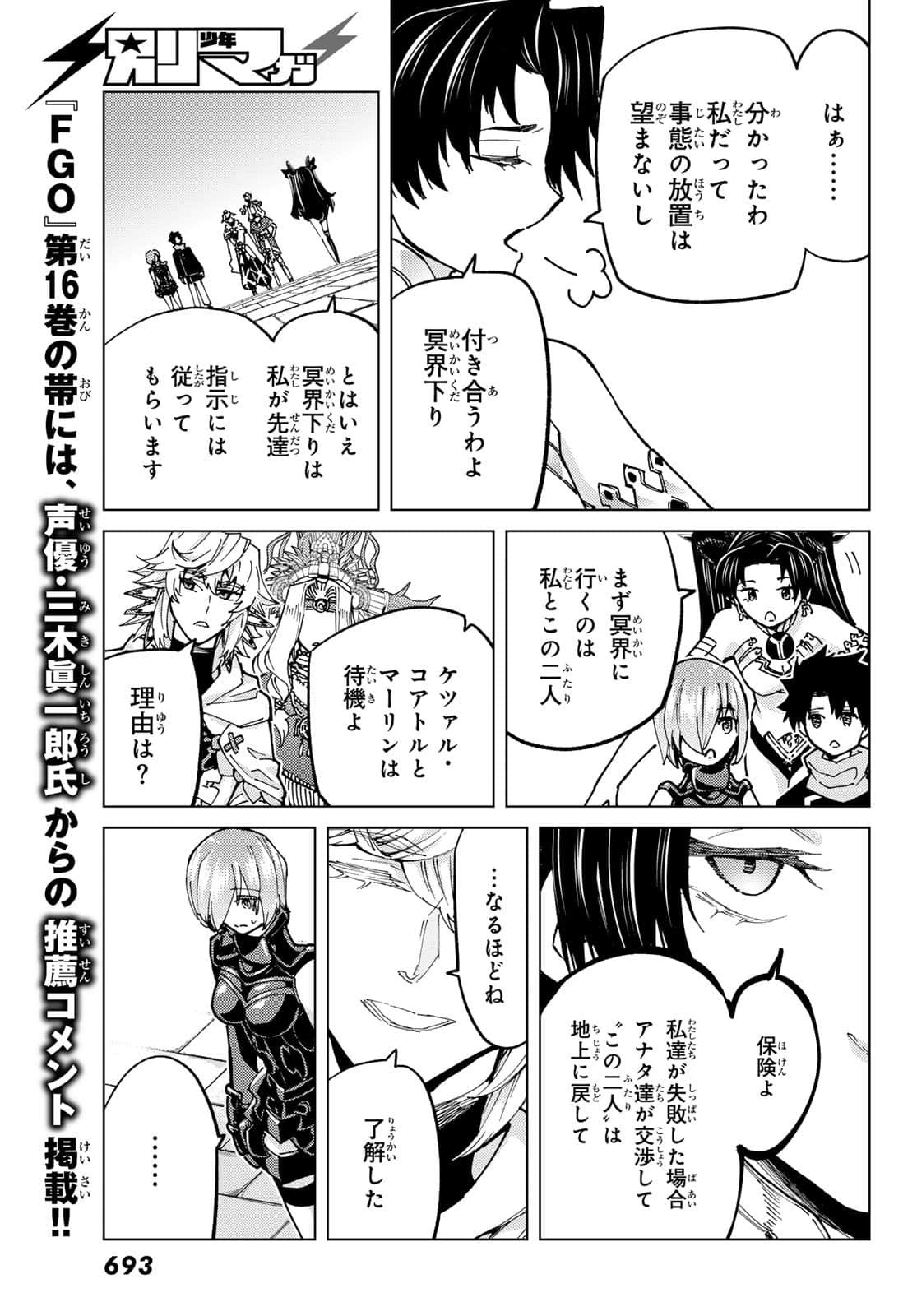 Fate/Grand Order -turas realta- (RAW – Free) - 第78話 - Page 9