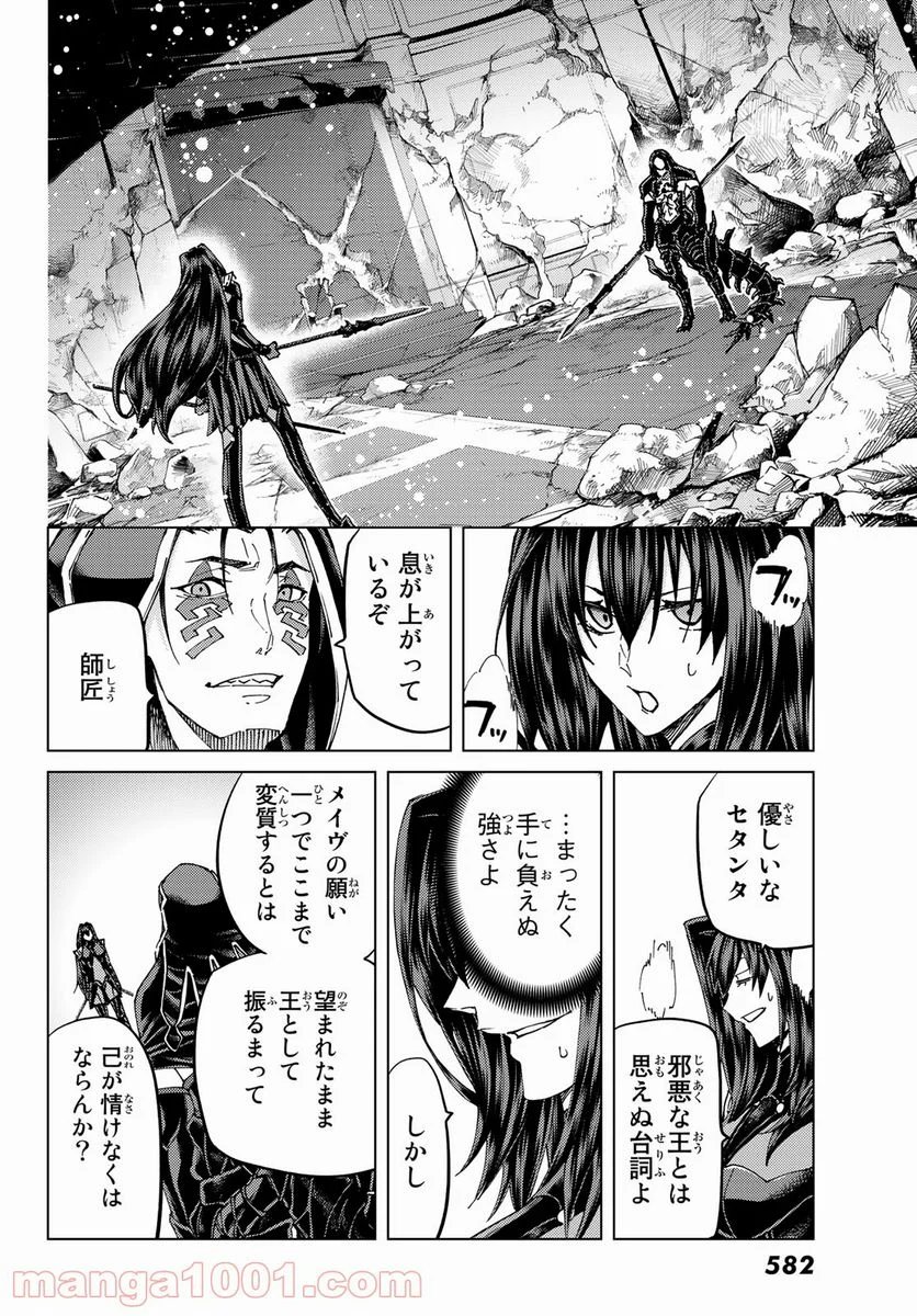 Fate/Grand Order -turas realta- (RAW – Free) 第49話 - Page 12