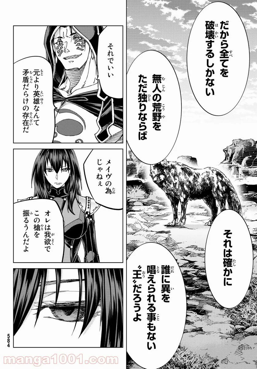 Fate/Grand Order -turas realta- (RAW – Free) 第49話 - Page 14