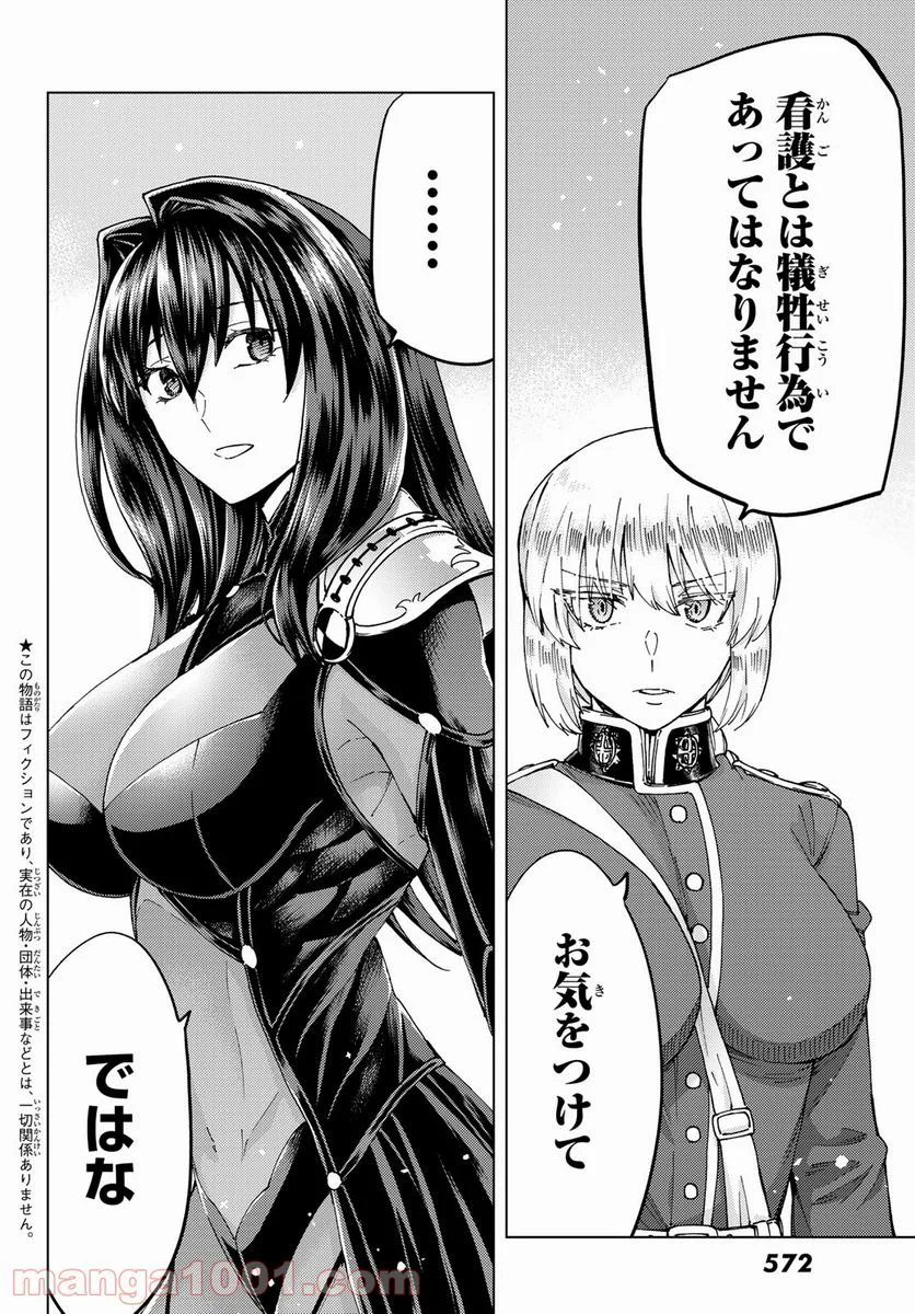 Fate/Grand Order -turas realta- (RAW – Free) 第49話 - Page 2