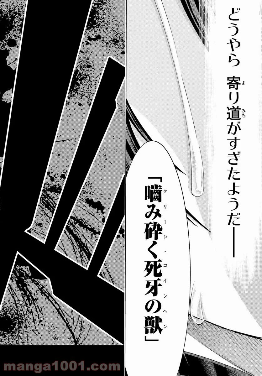 Fate/Grand Order -turas realta- (RAW – Free) 第49話 - Page 26