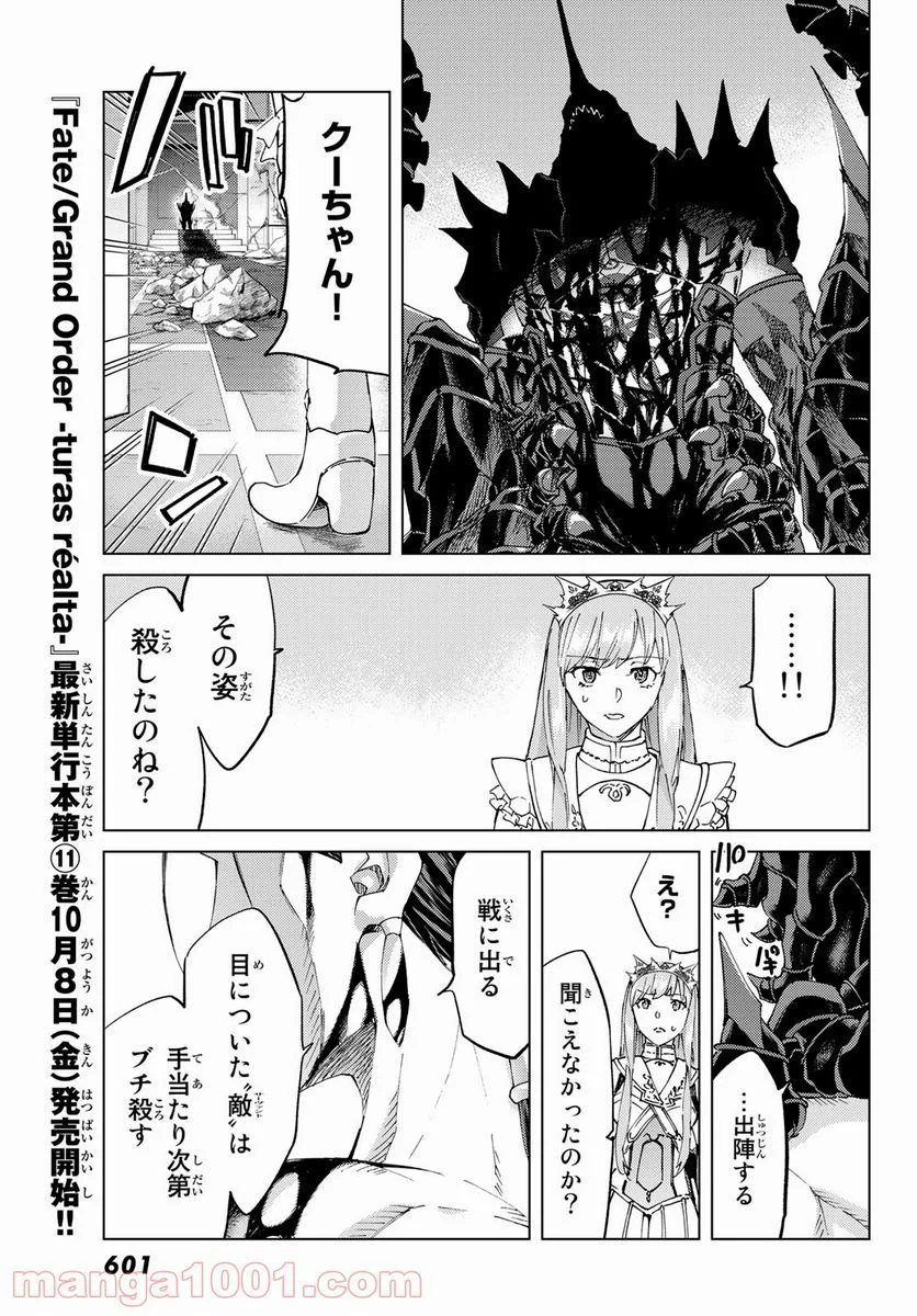 Fate/Grand Order -turas realta- (RAW – Free) 第49話 - Page 31