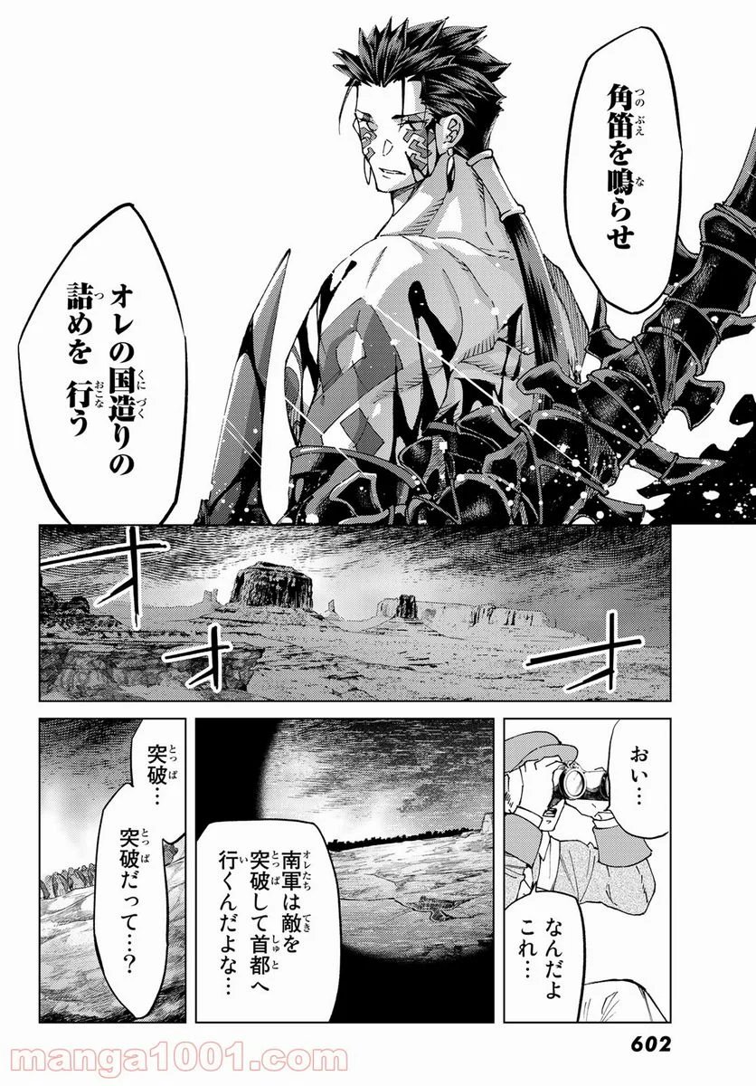 Fate/Grand Order -turas realta- (RAW – Free) 第49話 - Page 32