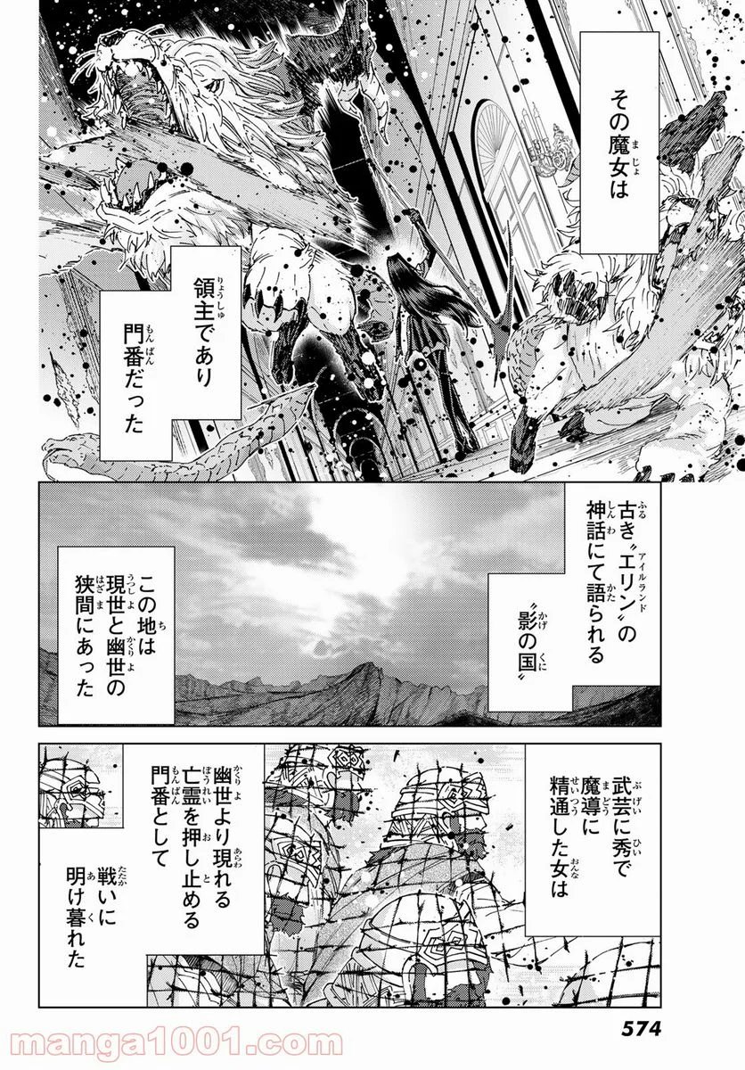 Fate/Grand Order -turas realta- (RAW – Free) 第49話 - Page 4