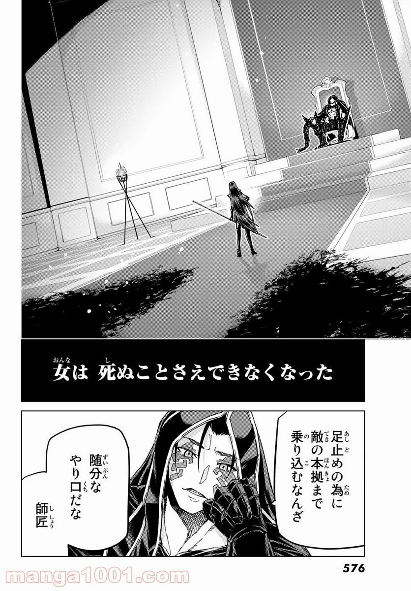 Fate/Grand Order -turas realta- (RAW – Free) 第49話 - Page 6