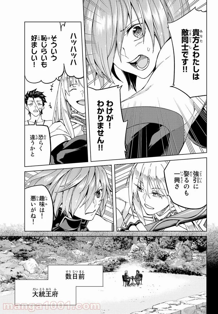 Fate/Grand Order -turas realta- (RAW – Free) 第50話 - Page 14