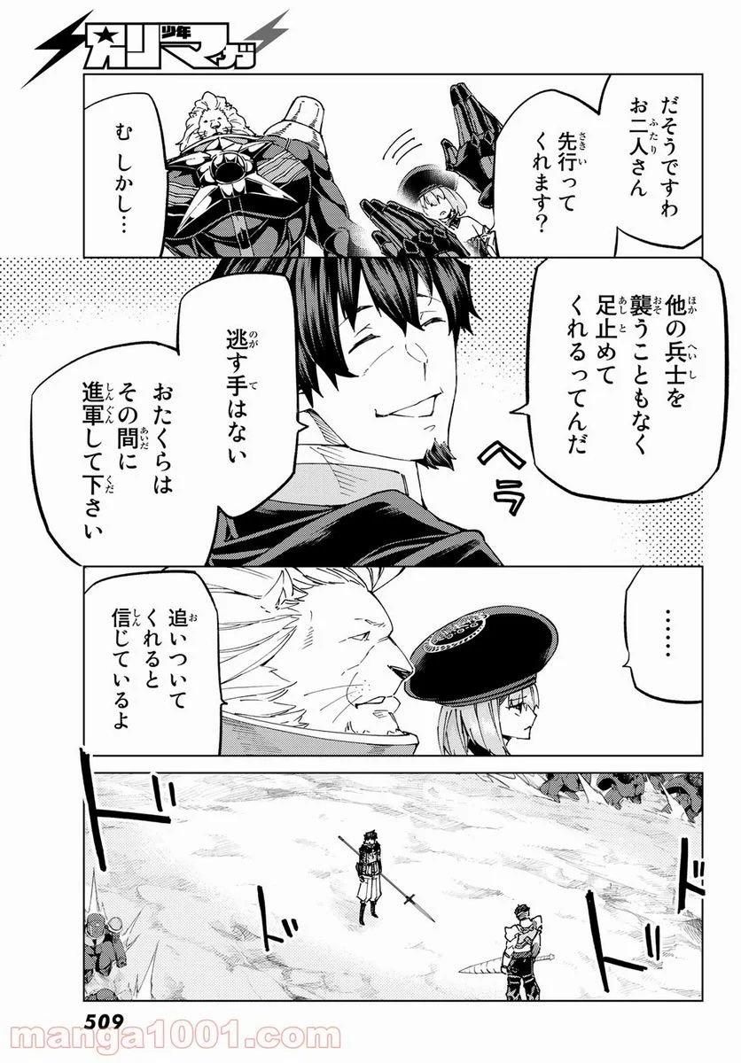 Fate/Grand Order -turas realta- (RAW – Free) 第50話 - Page 32