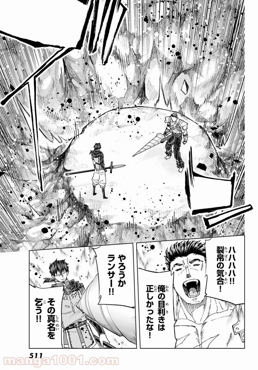 Fate/Grand Order -turas realta- (RAW – Free) 第50話 - Page 34