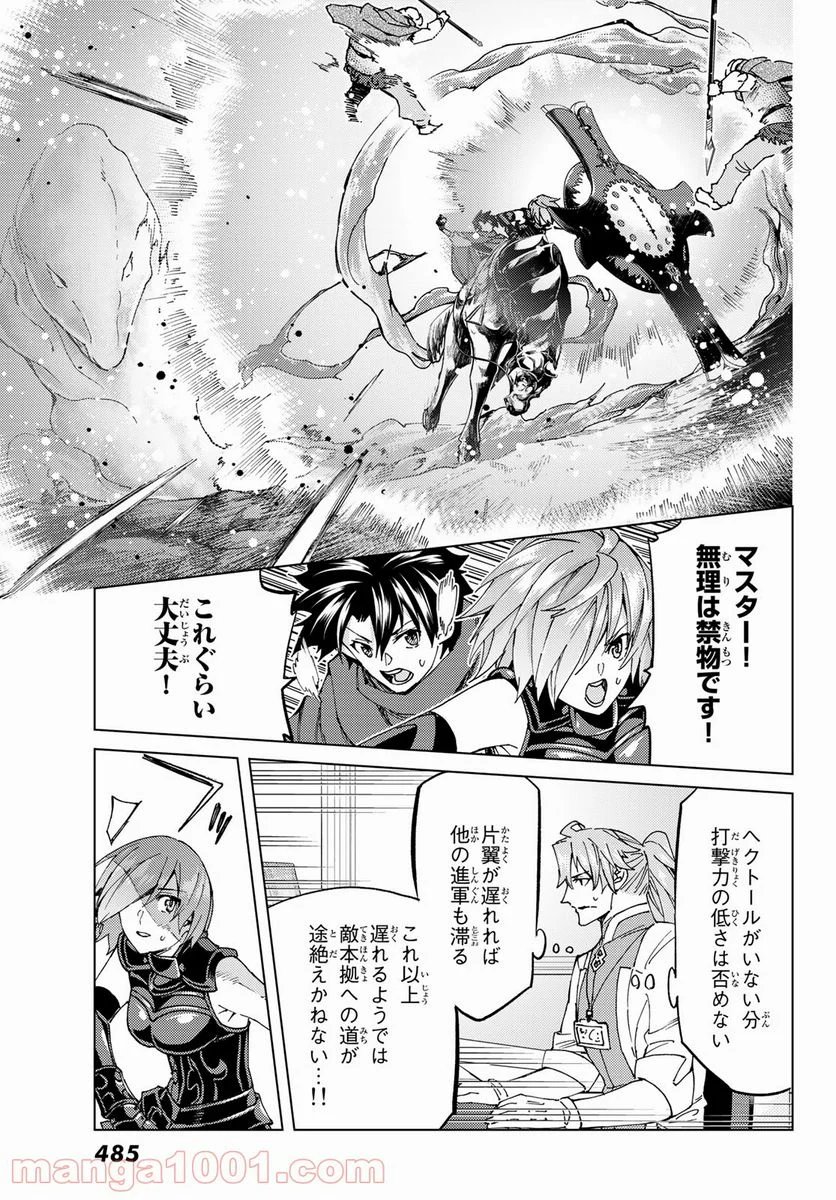 Fate/Grand Order -turas realta- (RAW – Free) 第50話 - Page 8