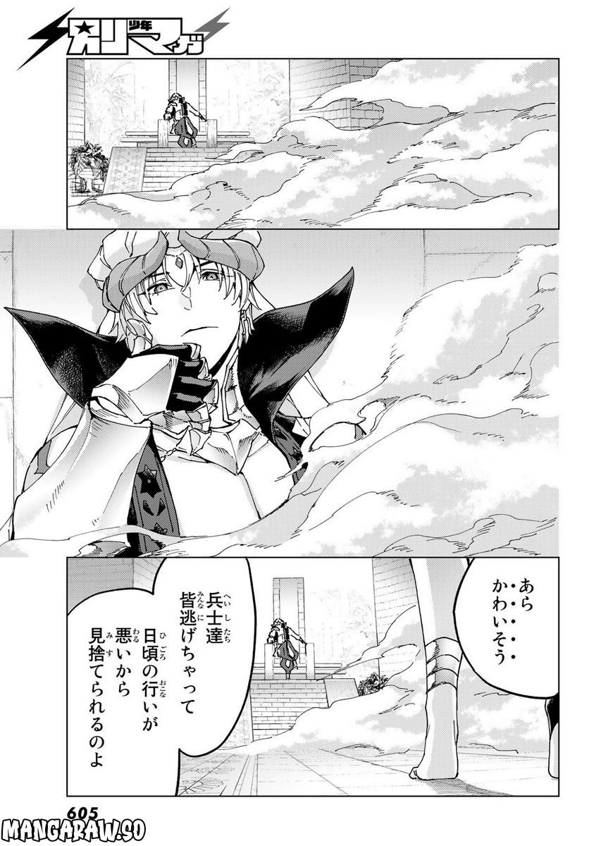 Fate/Grand Order -turas realta- (RAW – Free) 第63話 - Page 27