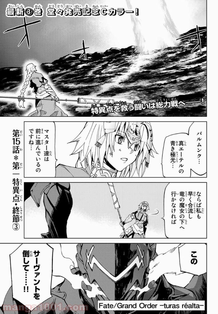 Fate/Grand Order -turas realta- (RAW – Free) 第15話 - Page 2