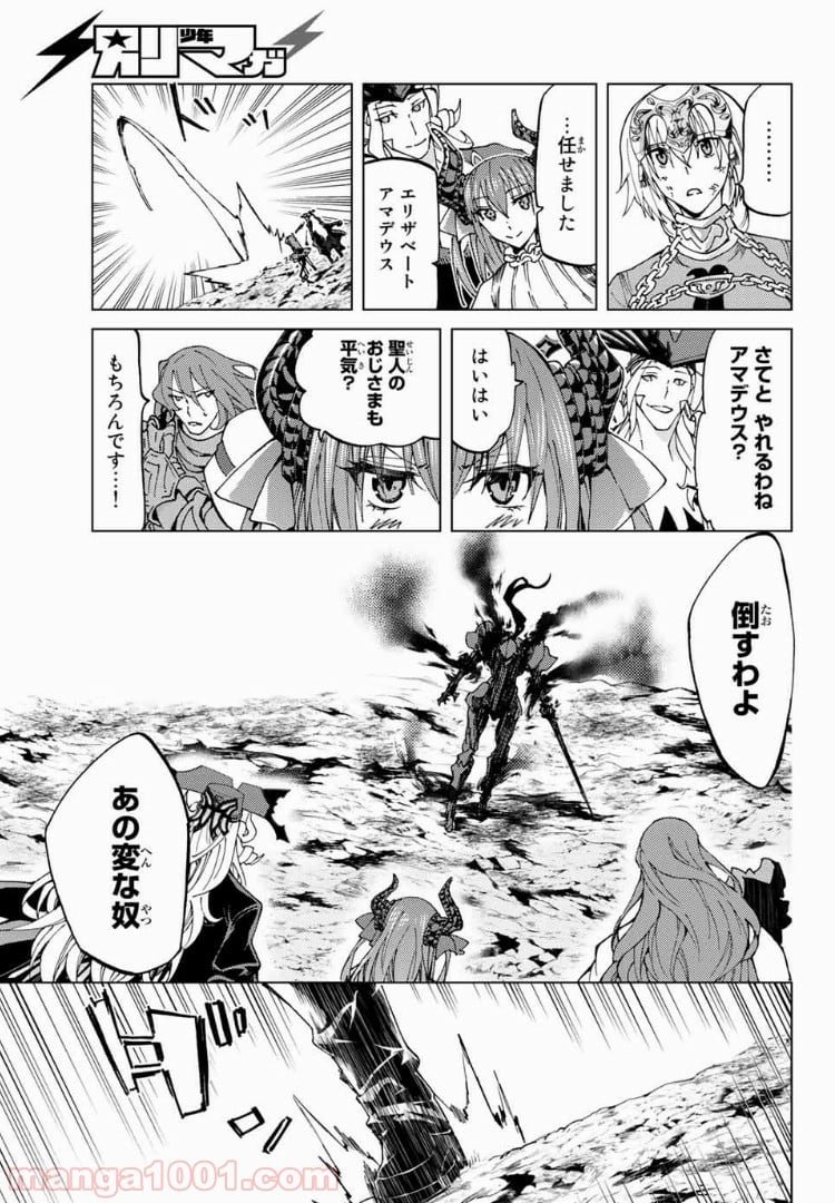 Fate/Grand Order -turas realta- (RAW – Free) 第15話 - Page 26