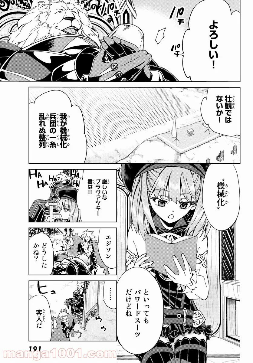 Fate/Grand Order -turas realta- (RAW – Free) - 第38話 - Page 3